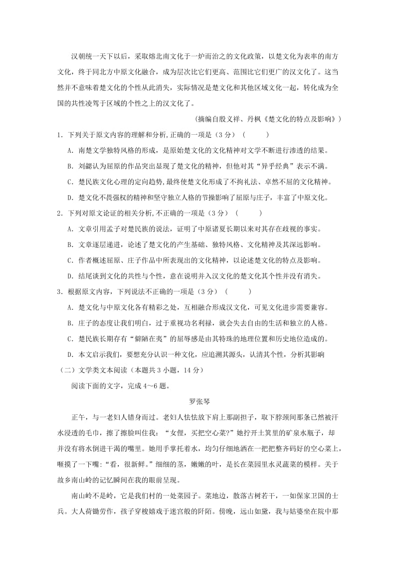 2019-2020学年高二语文寒假开学检测试题.doc_第2页