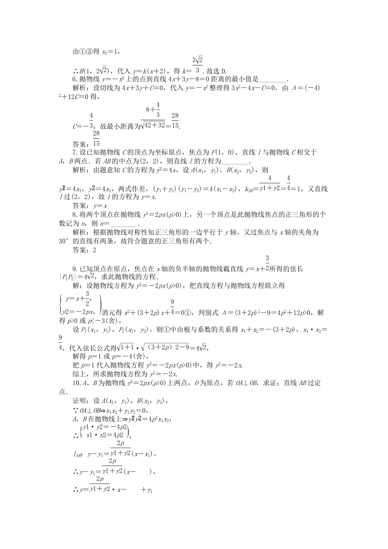 2018-2019学年高中数学 第二章 圆锥曲线与方程 2.2.2 抛物线的简单性质（二）作业1 北师大版选修1 -1.doc_第2页