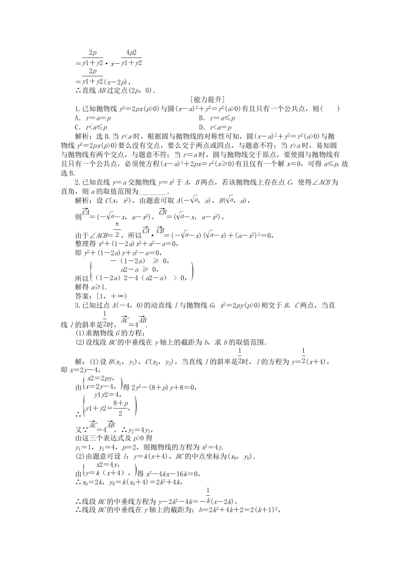 2018-2019学年高中数学 第二章 圆锥曲线与方程 2.2.2 抛物线的简单性质（二）作业1 北师大版选修1 -1.doc_第3页