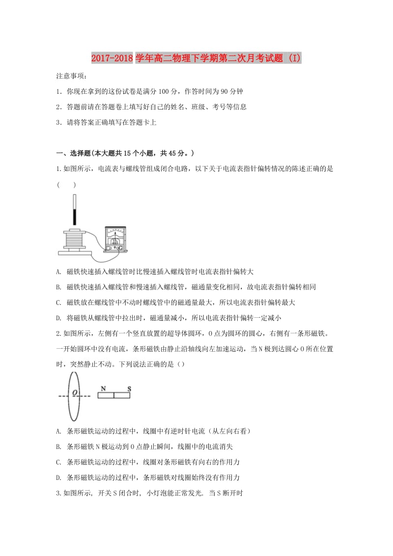 2017-2018学年高二物理下学期第二次月考试题 (I).doc_第1页