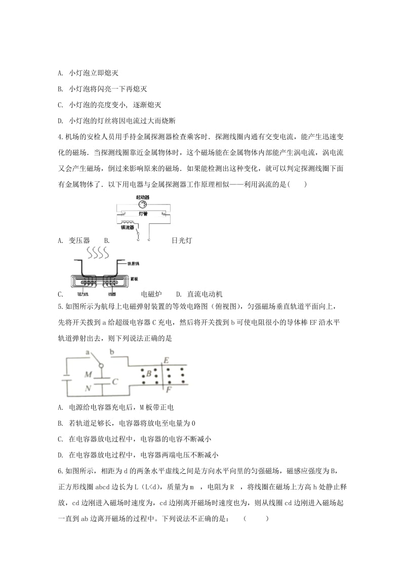 2017-2018学年高二物理下学期第二次月考试题 (I).doc_第2页