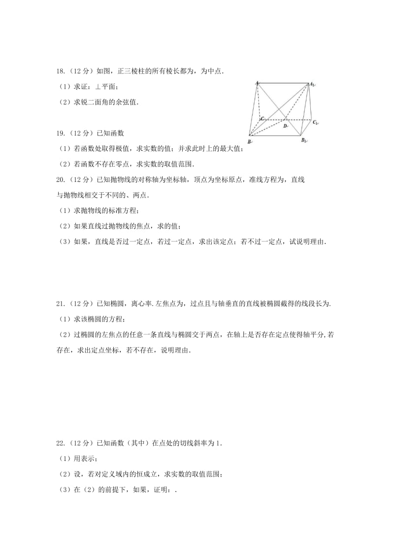 2019年高二数学下学期期中试题理.doc_第3页