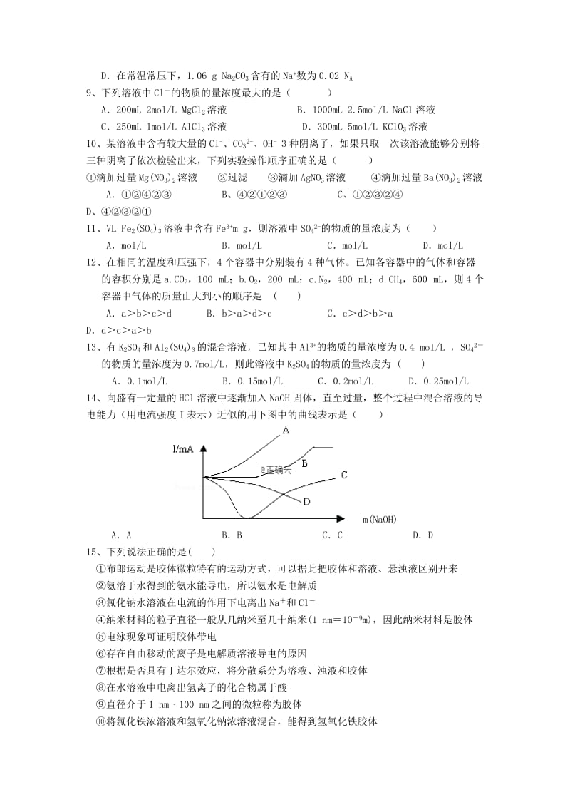 2018-2019学年高一化学上学期第二次月考试题 (I).doc_第2页