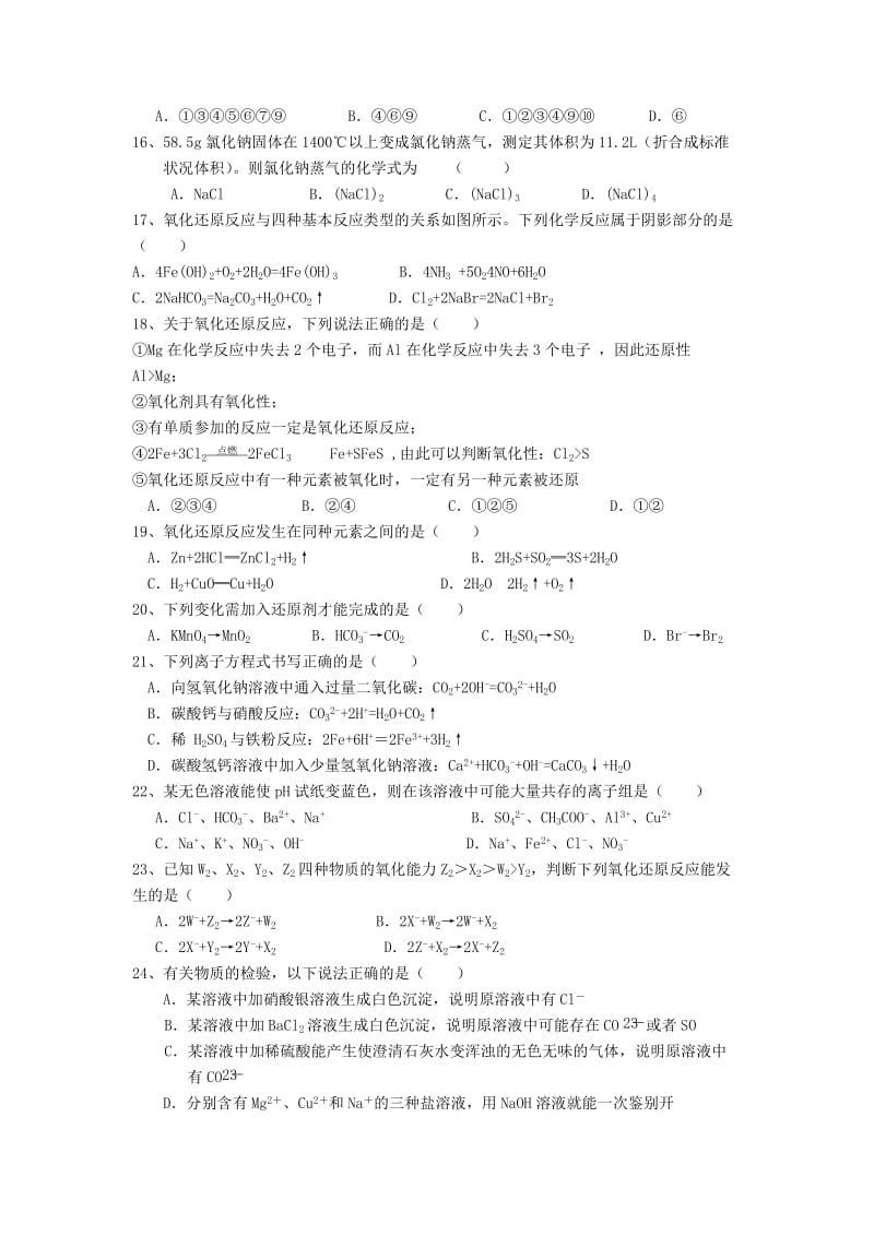 2018-2019学年高一化学上学期第二次月考试题 (I).doc_第3页