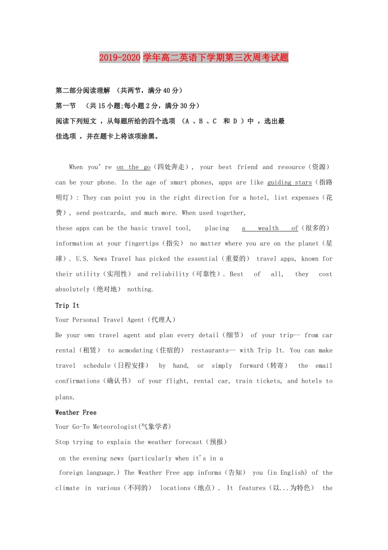 2019-2020学年高二英语下学期第三次周考试题.doc_第1页