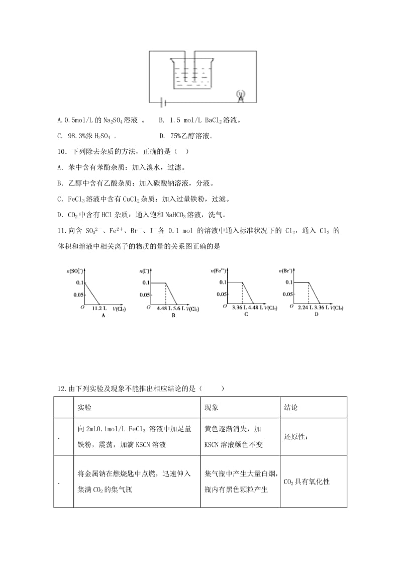 2019届高三生物上学期第二次月考试题(无答案) (III).doc_第3页