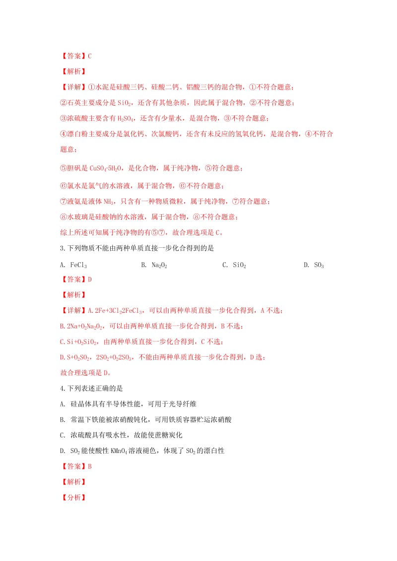 2019-2020学年高一化学上学期期末考试试卷(含解析) (III).doc_第2页