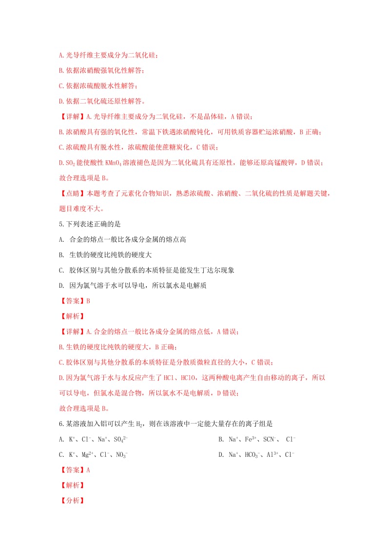 2019-2020学年高一化学上学期期末考试试卷(含解析) (III).doc_第3页