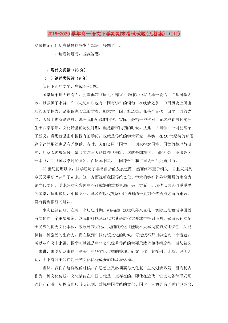 2019-2020学年高一语文下学期期末考试试题(无答案) (III).doc_第1页