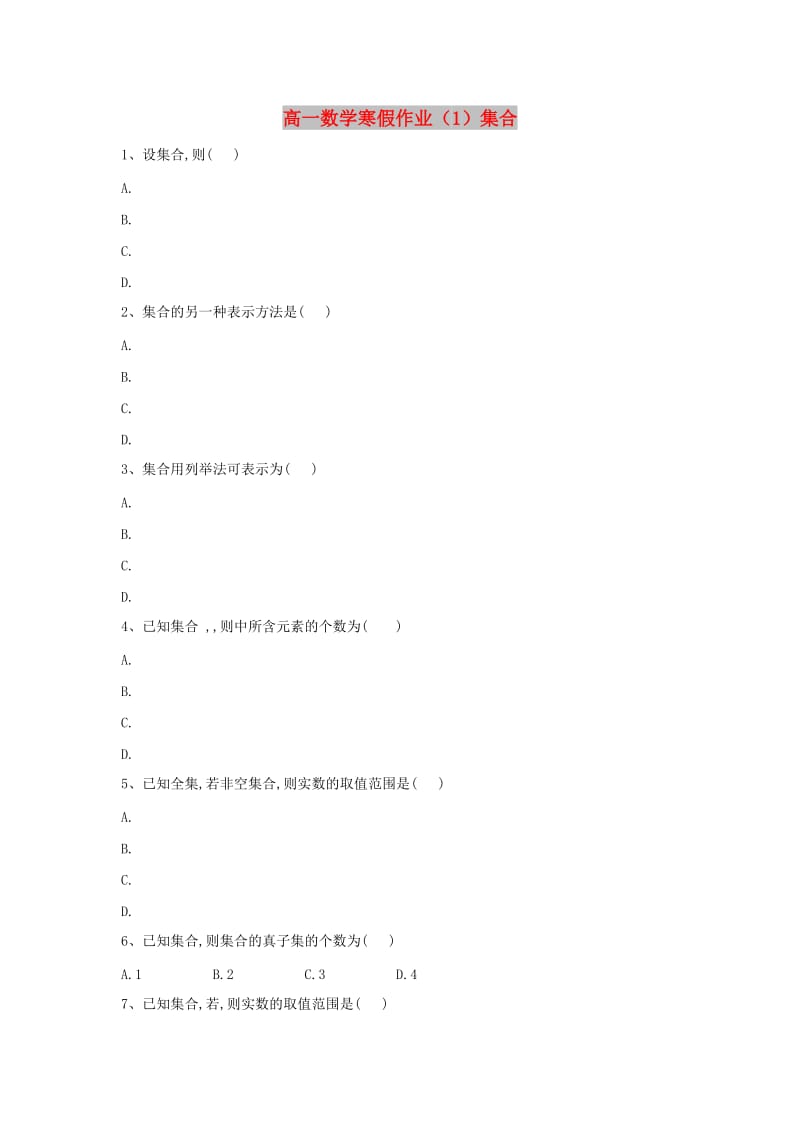 2018-2019学年高一数学 寒假作业（1）集合 新人教A版.doc_第1页