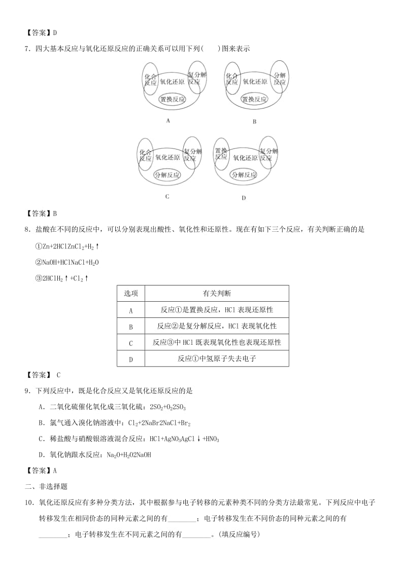 2018-2019学年高中化学 第二章 化学物质及其变化 第3节 氧化还原反应（第1课时）作业1 新人教版必修1.doc_第2页