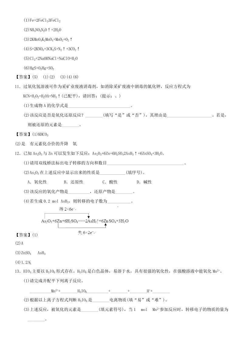 2018-2019学年高中化学 第二章 化学物质及其变化 第3节 氧化还原反应（第1课时）作业1 新人教版必修1.doc_第3页