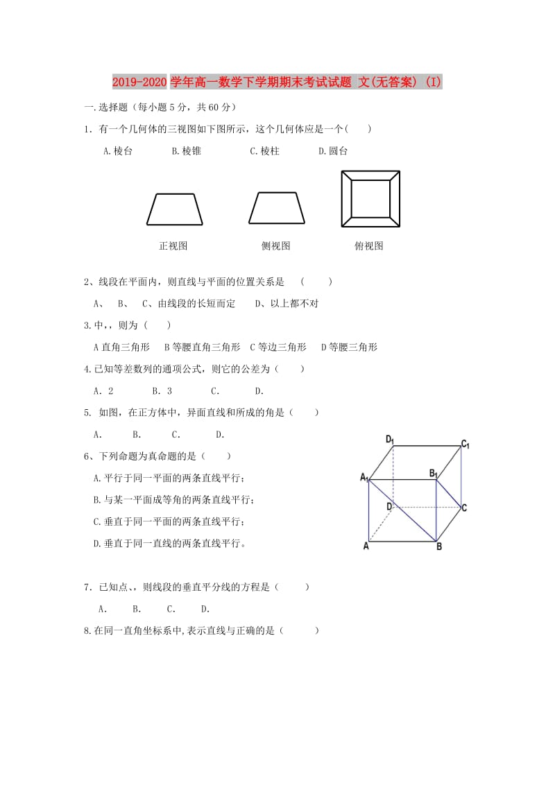 2019-2020学年高一数学下学期期末考试试题 文(无答案) (I).doc_第1页