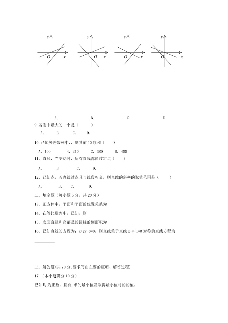 2019-2020学年高一数学下学期期末考试试题 文(无答案) (I).doc_第2页