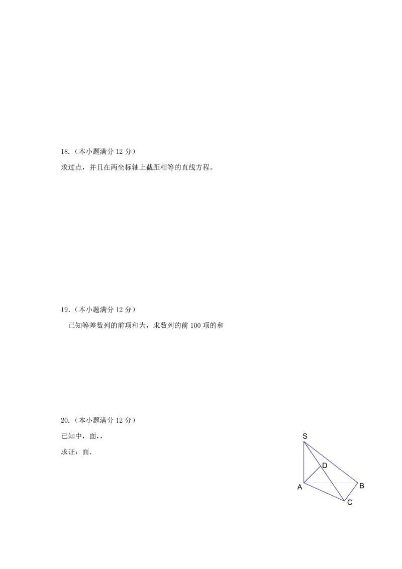 2019-2020学年高一数学下学期期末考试试题 文(无答案) (I).doc_第3页