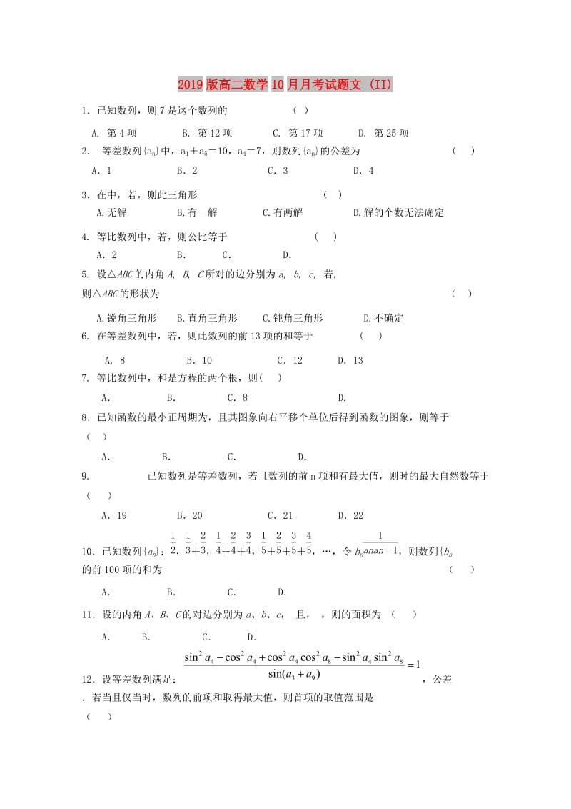 2019版高二数学10月月考试题文 (II).doc_第1页