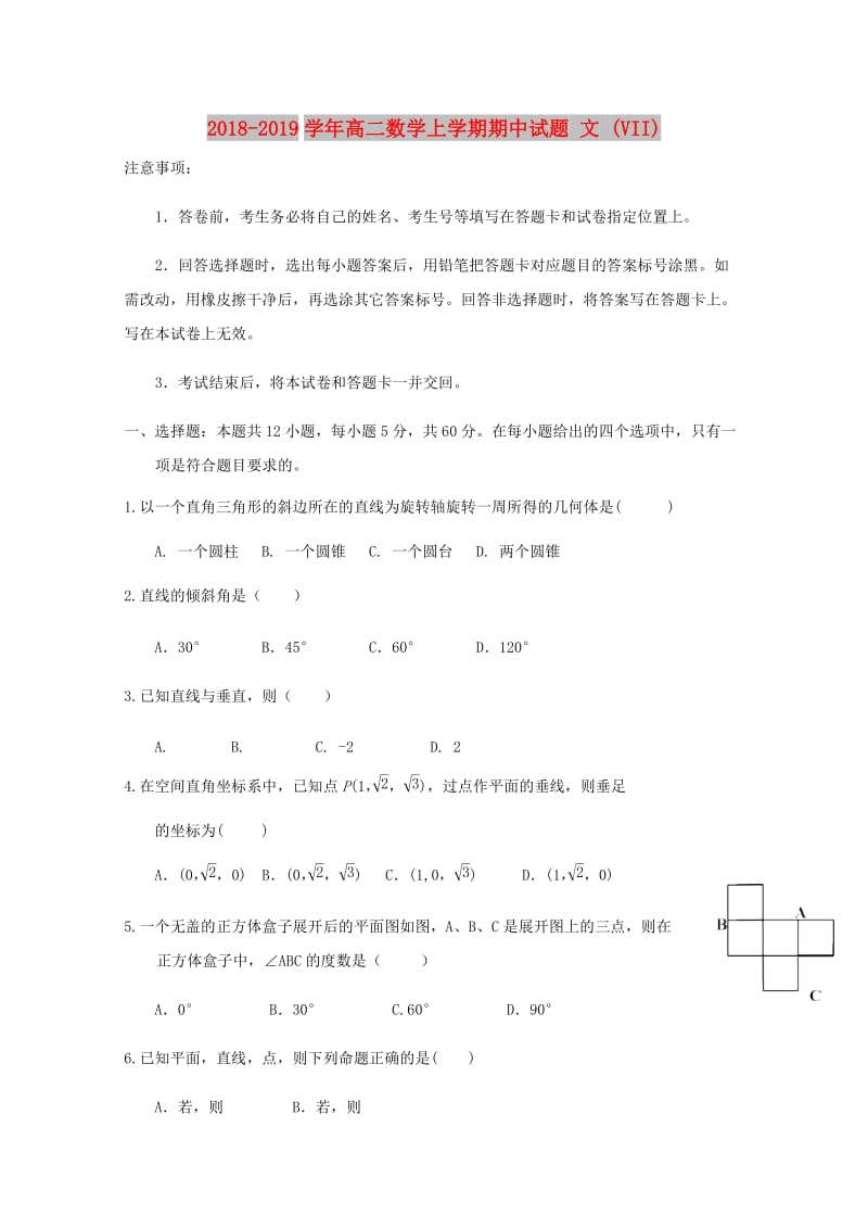 2018-2019学年高二数学上学期期中试题 文 (VII).doc_第1页