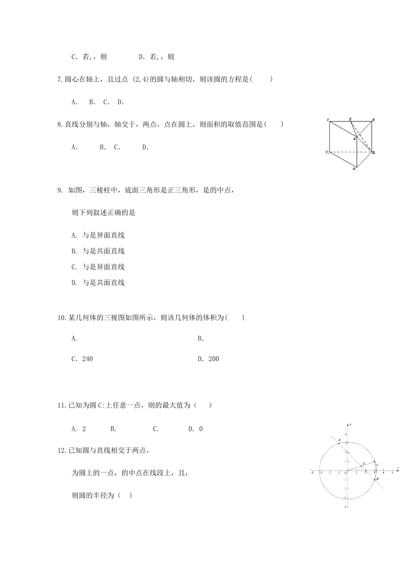 2018-2019学年高二数学上学期期中试题 文 (VII).doc_第2页