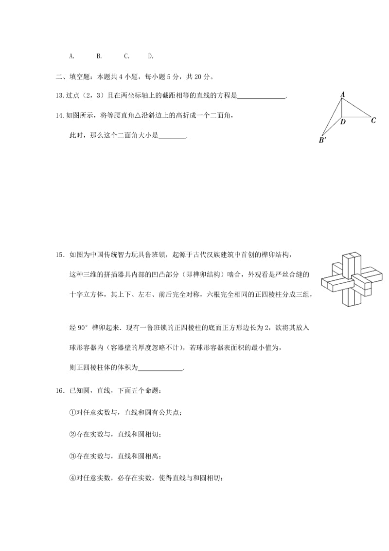 2018-2019学年高二数学上学期期中试题 文 (VII).doc_第3页