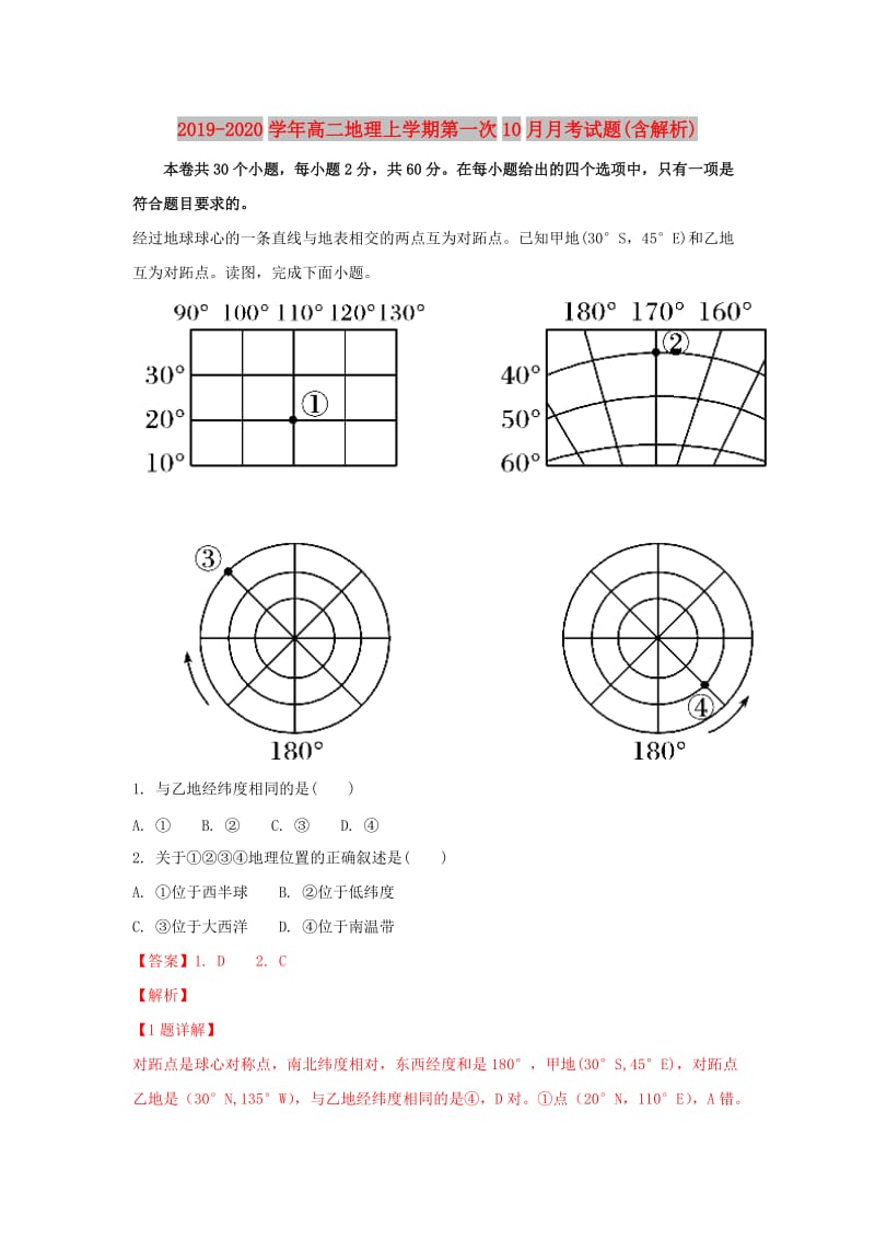 2019-2020学年高二地理上学期第一次10月月考试题(含解析).doc_第1页