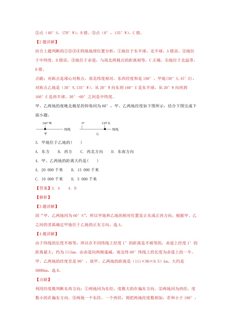 2019-2020学年高二地理上学期第一次10月月考试题(含解析).doc_第2页