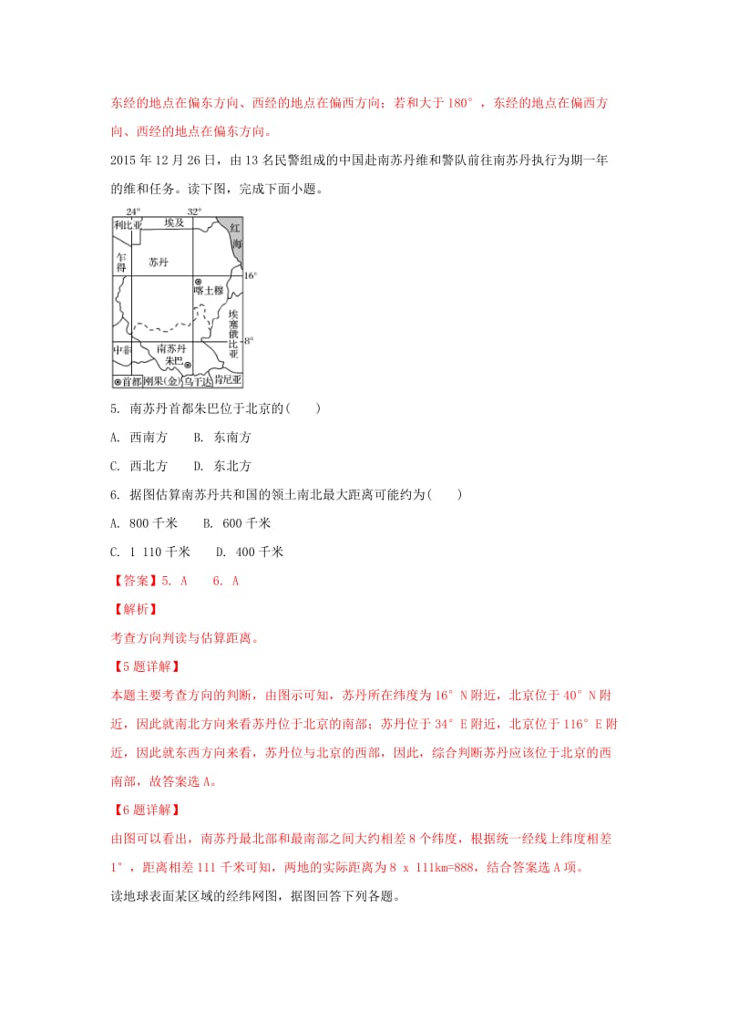 2019-2020学年高二地理上学期第一次10月月考试题(含解析).doc_第3页