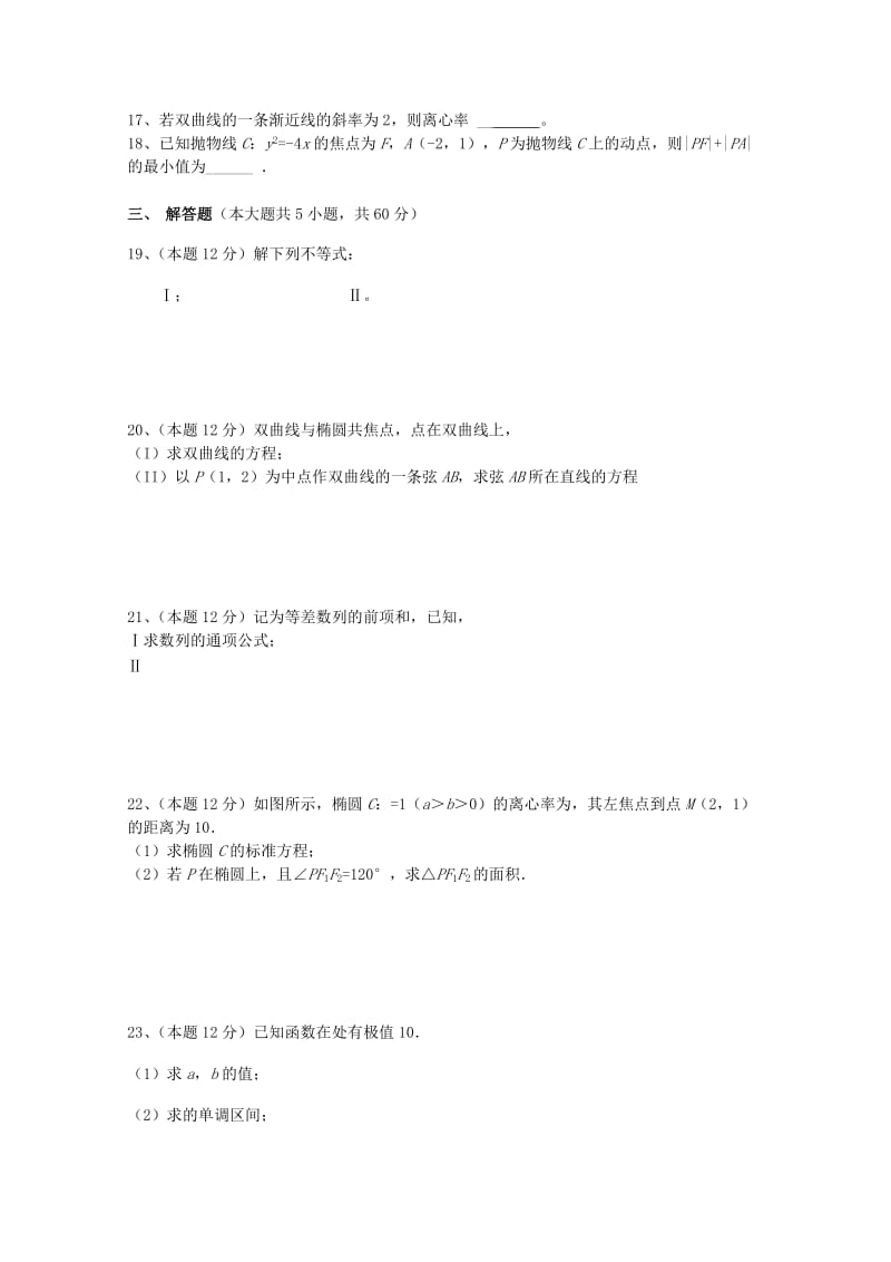 2018-2019学年高二数学上学期期末考试试题文 (I).doc_第2页