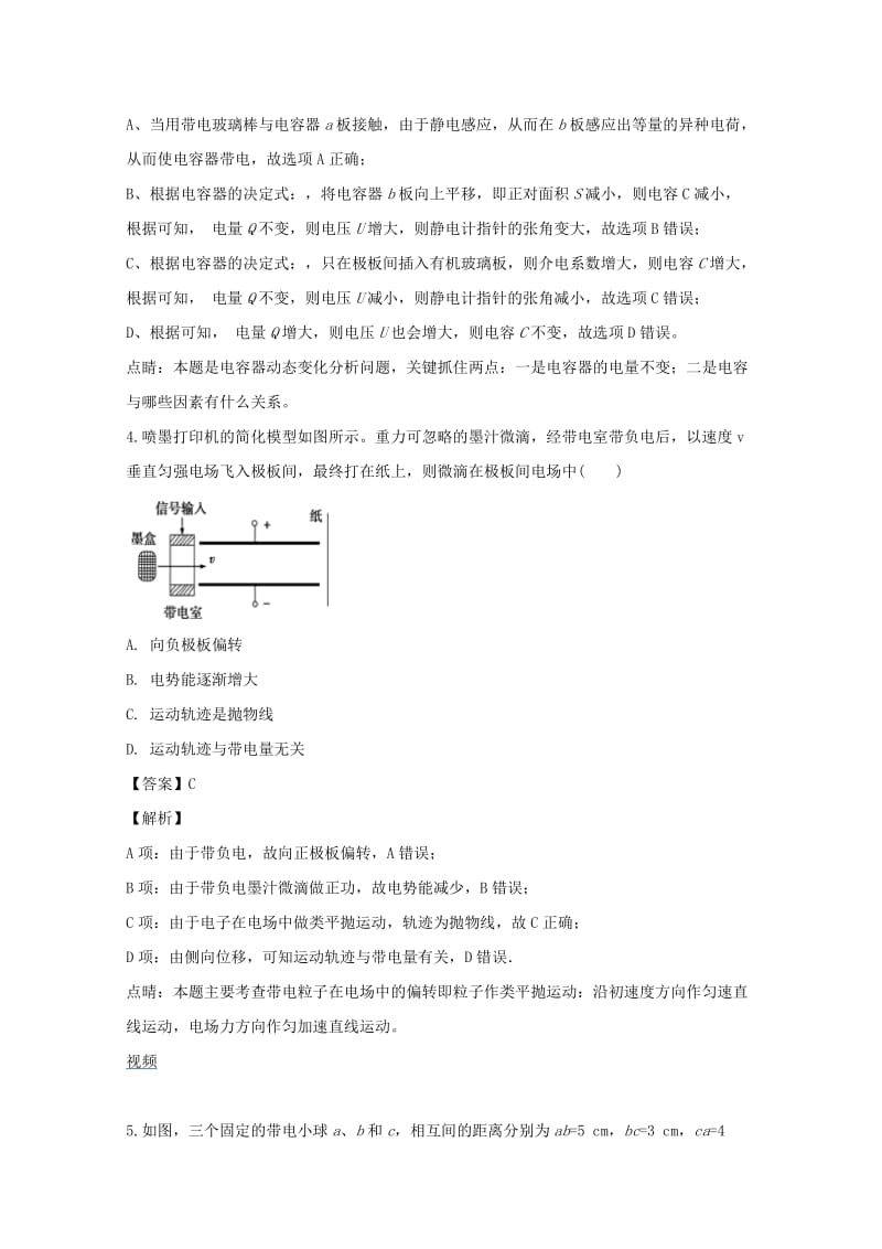 2018-2019学年高二物理上学期10月月考试题(含解析).doc_第3页