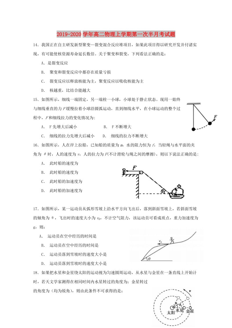 2019-2020学年高二物理上学期第一次半月考试题.doc_第1页