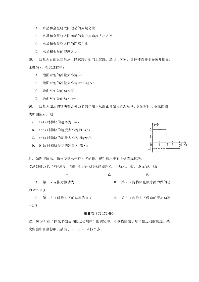 2019-2020学年高二物理上学期第一次半月考试题.doc_第2页