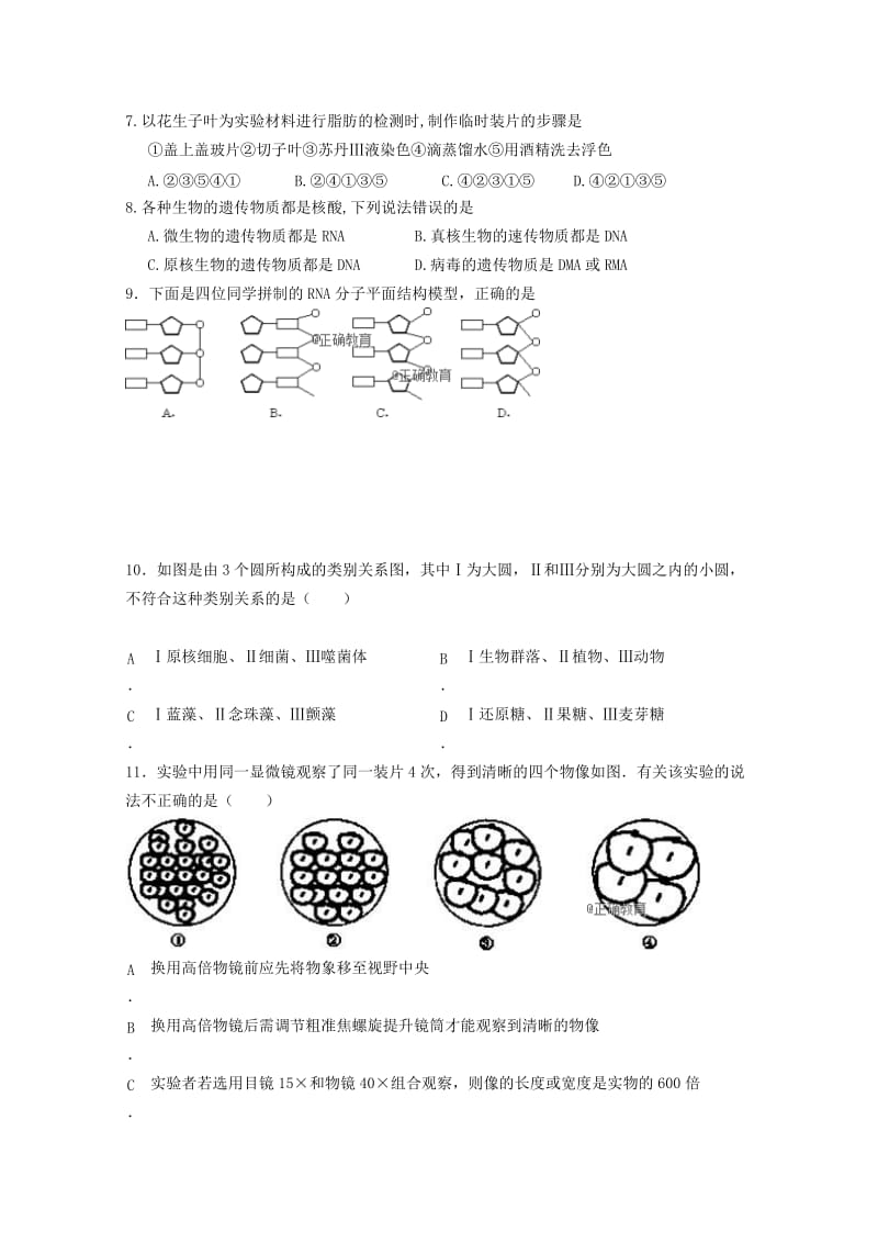 2018-2019学年高一生物上学期第一次月考试题 (VIII).doc_第2页