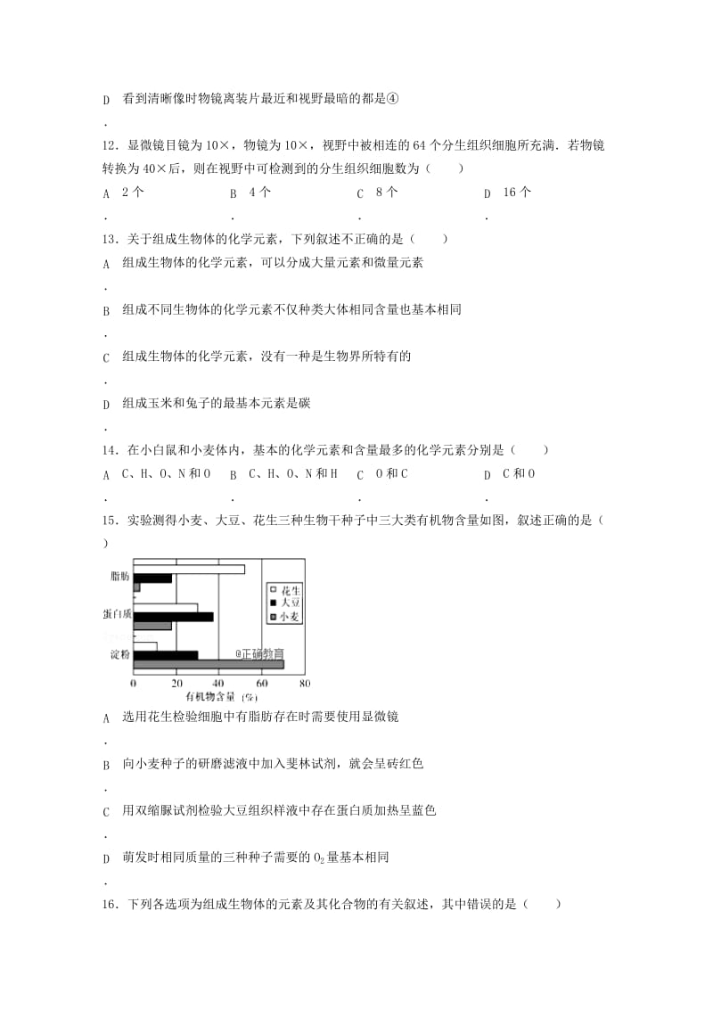 2018-2019学年高一生物上学期第一次月考试题 (VIII).doc_第3页