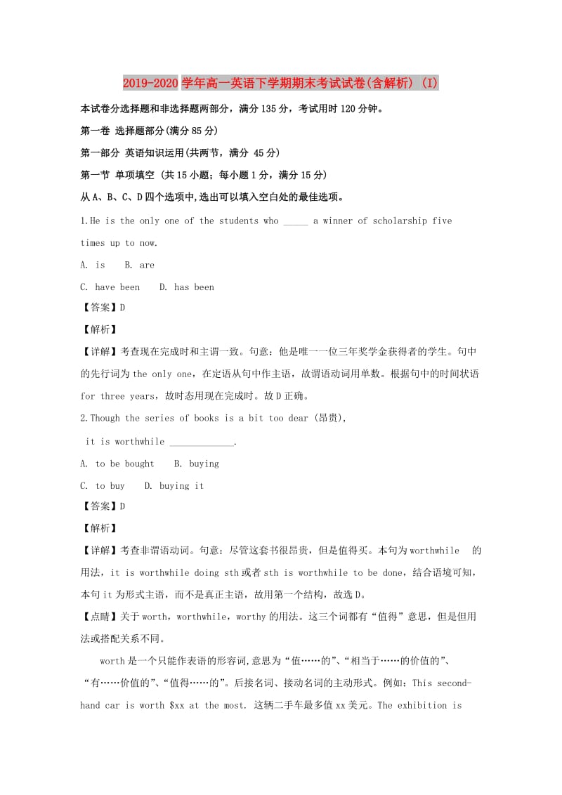 2019-2020学年高一英语下学期期末考试试卷(含解析) (I).doc_第1页