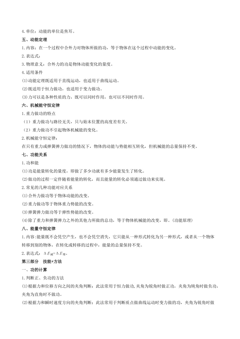 2019年高考物理备考 艺体生百日突围系列 专题06 机械能（含解析）.docx_第2页