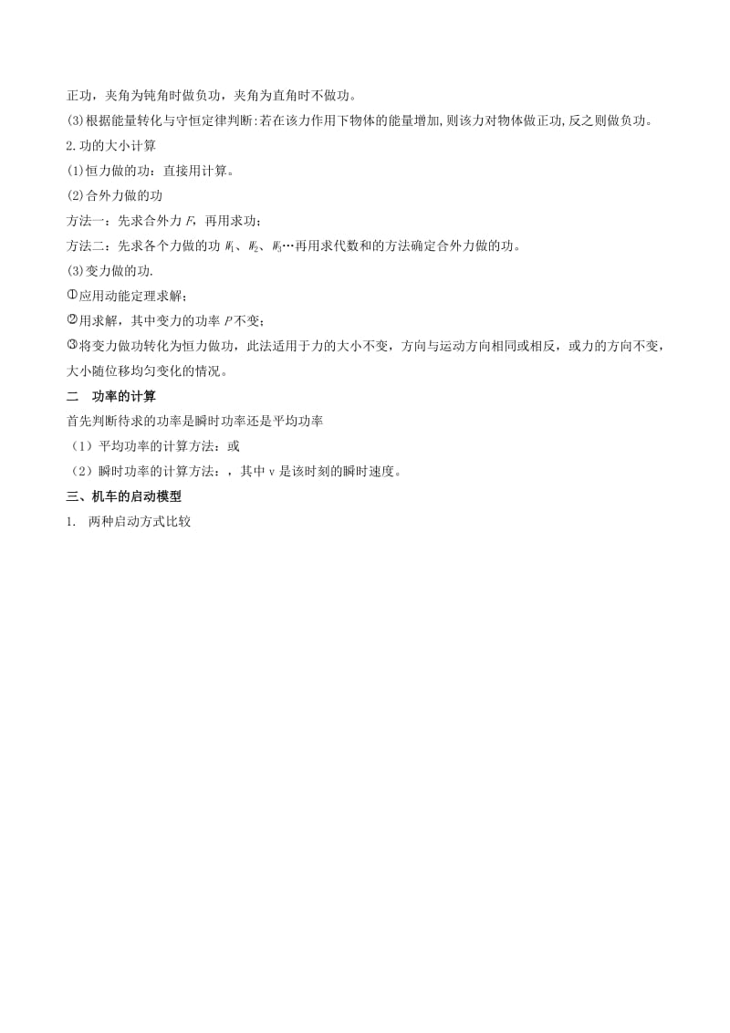 2019年高考物理备考 艺体生百日突围系列 专题06 机械能（含解析）.docx_第3页