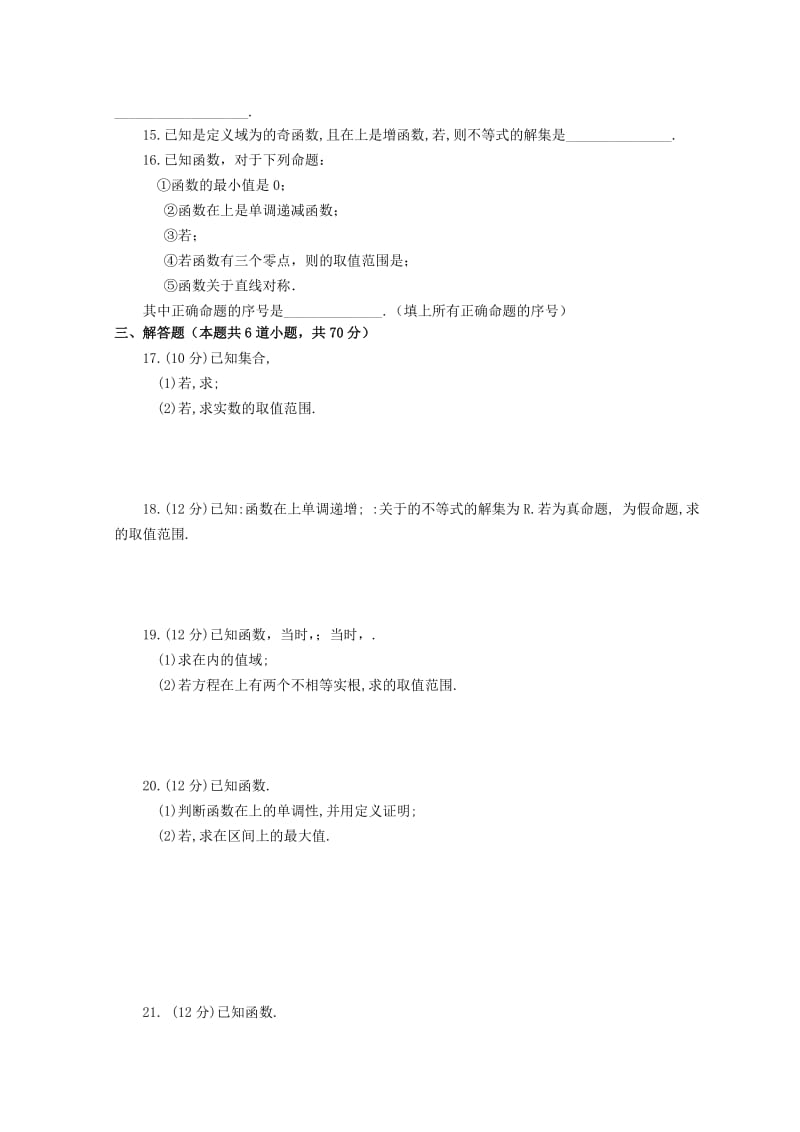 2017-2018学年高二数学下学期期末考试试题 文 (VIII).doc_第2页