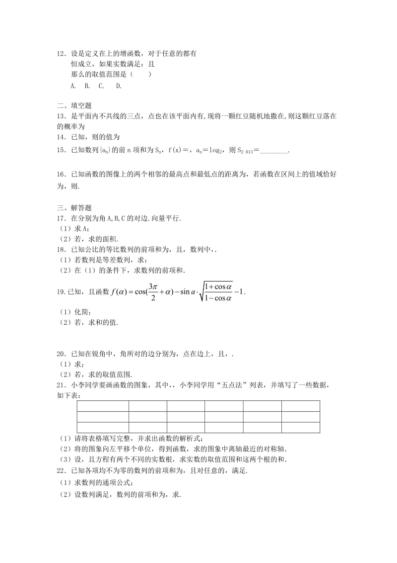 2017-2018学年高一数学下学期期末考试试题 理 (I).doc_第2页