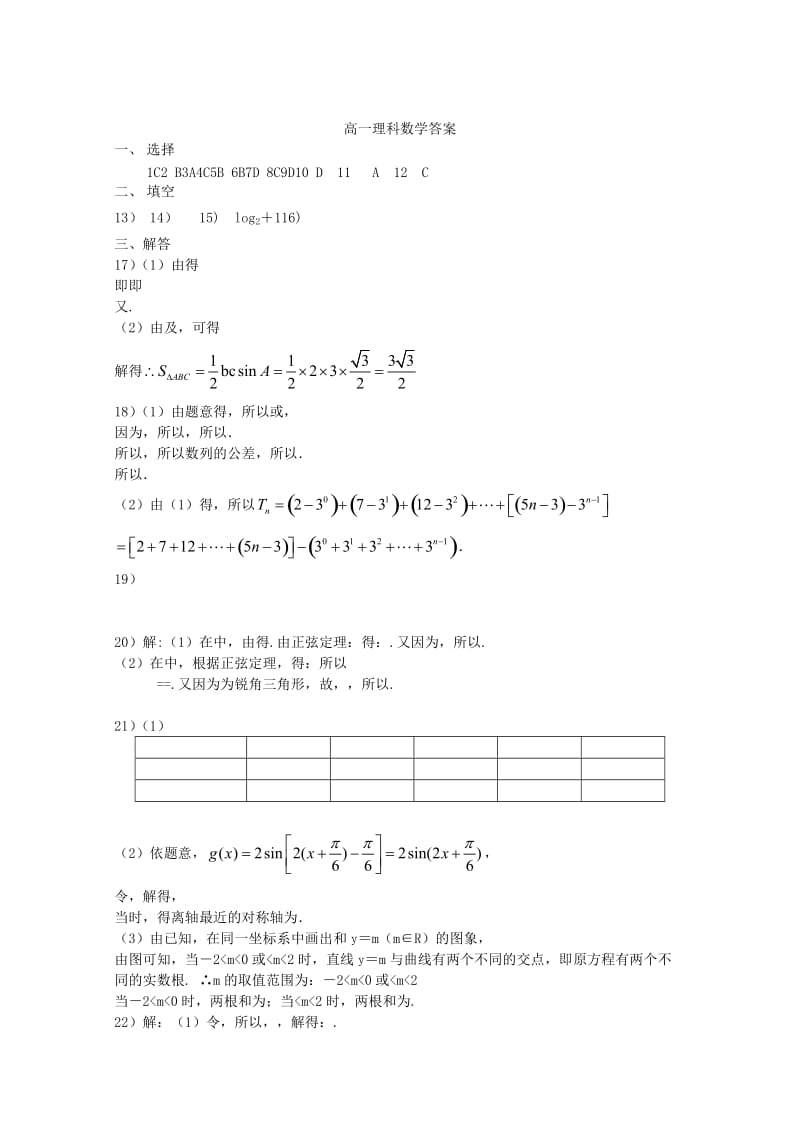 2017-2018学年高一数学下学期期末考试试题 理 (I).doc_第3页