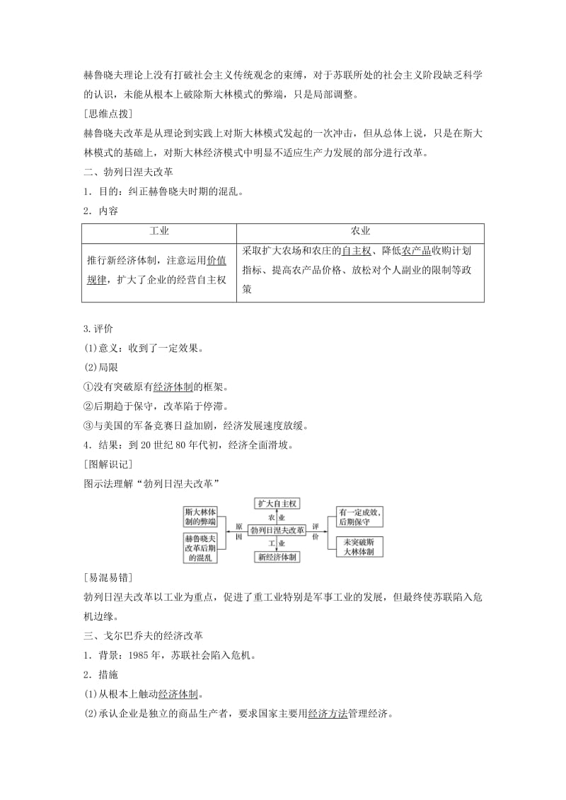 2017-2018学年高中历史 第三单元 各国经济体制的创新和调整 第17课 苏联的经济改革学案 岳麓版必修2.doc_第2页