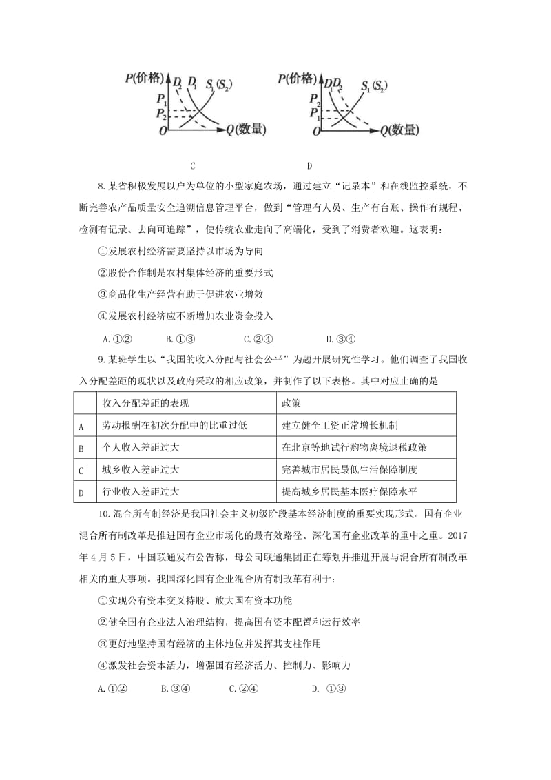 2019-2020学年高二政治6月学生学业能力调研试题文.doc_第3页