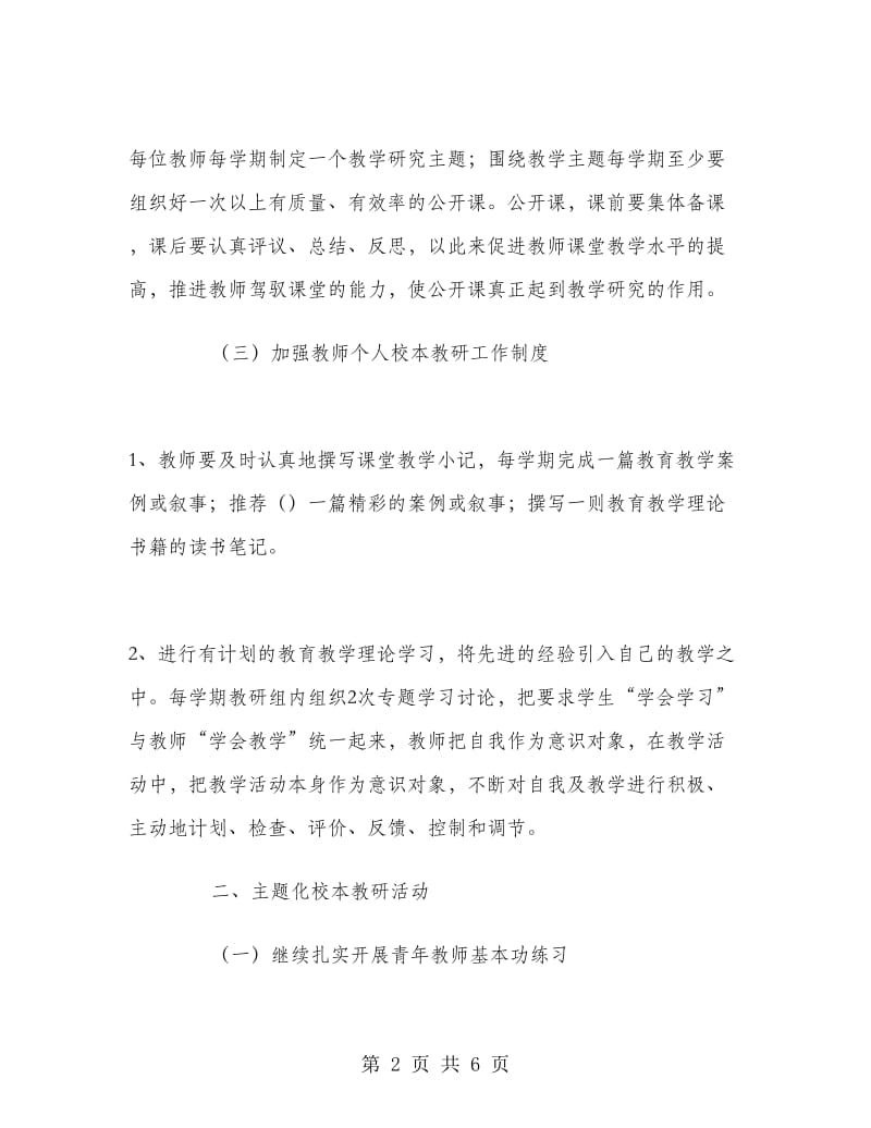 校本教研活动计划.doc_第2页