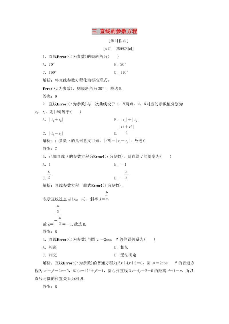 2017-2018学年高中数学 第二章 参数方程 三 直线的参数方程优化练习 新人教A版选修4-4.doc_第1页