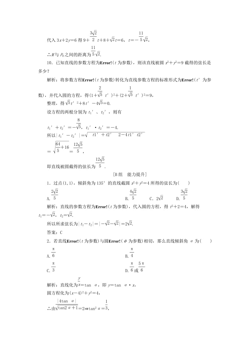 2017-2018学年高中数学 第二章 参数方程 三 直线的参数方程优化练习 新人教A版选修4-4.doc_第3页