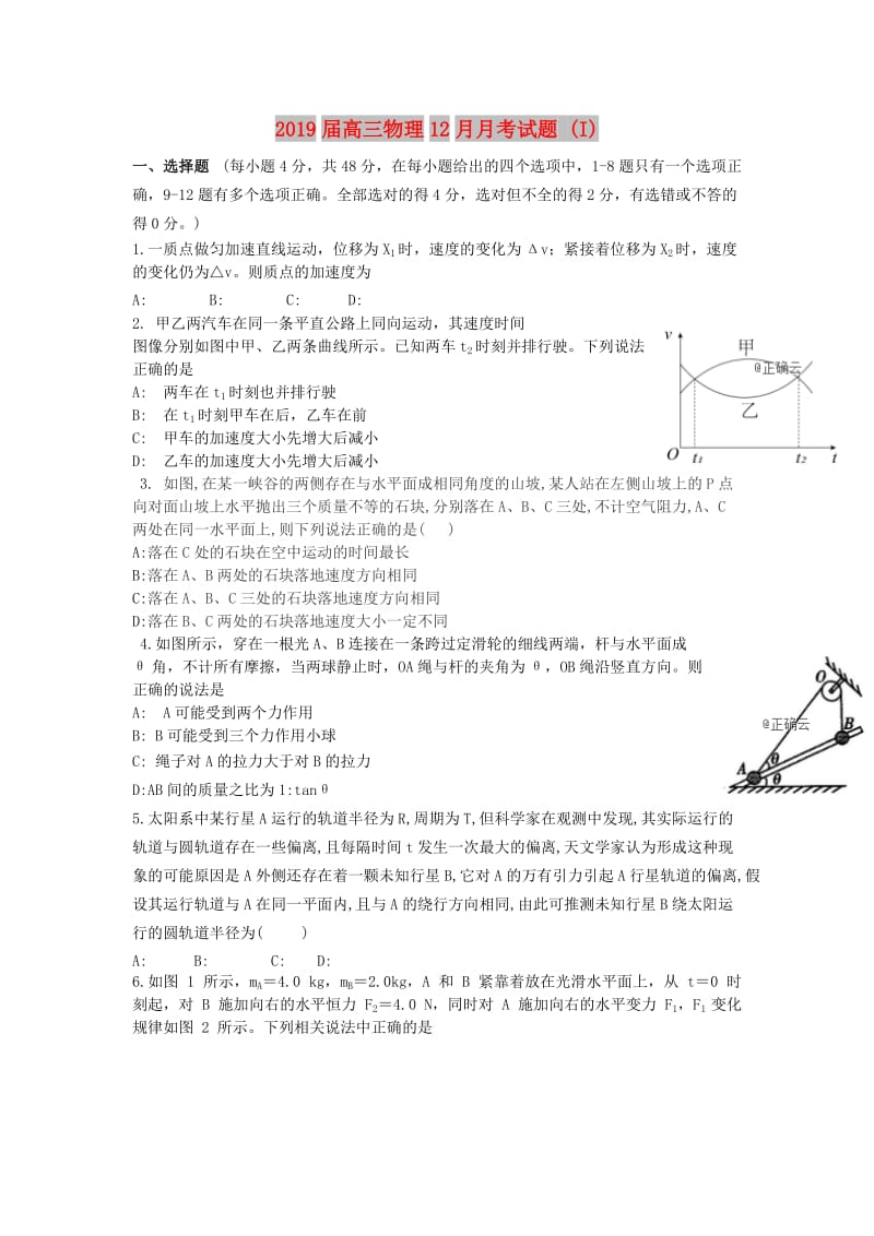 2019届高三物理12月月考试题 (I).doc_第1页