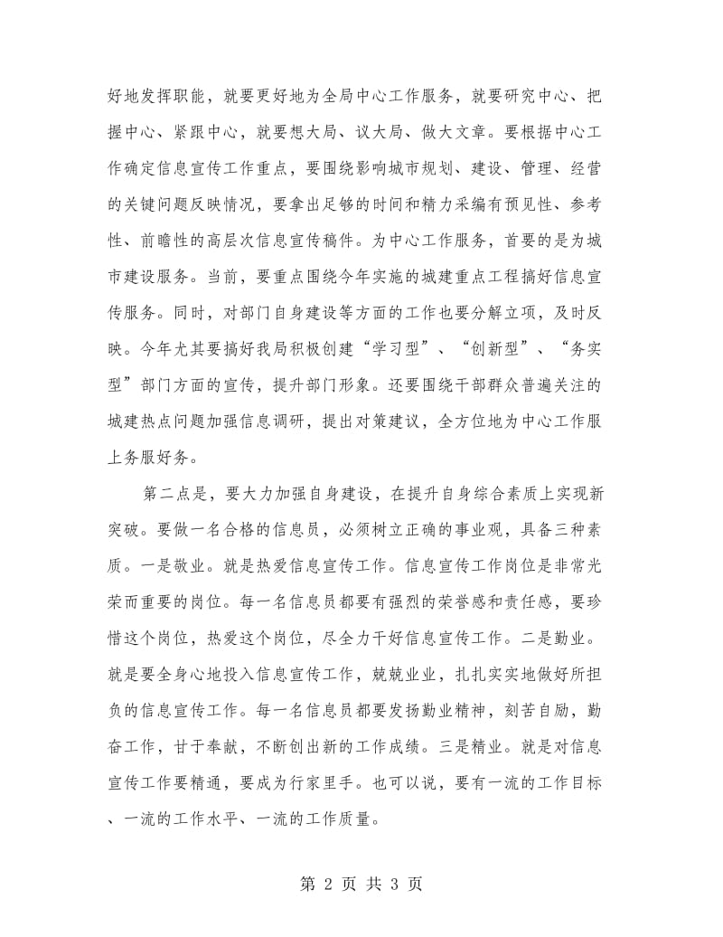 建设局领导信息宣传工作会议讲话.doc_第2页