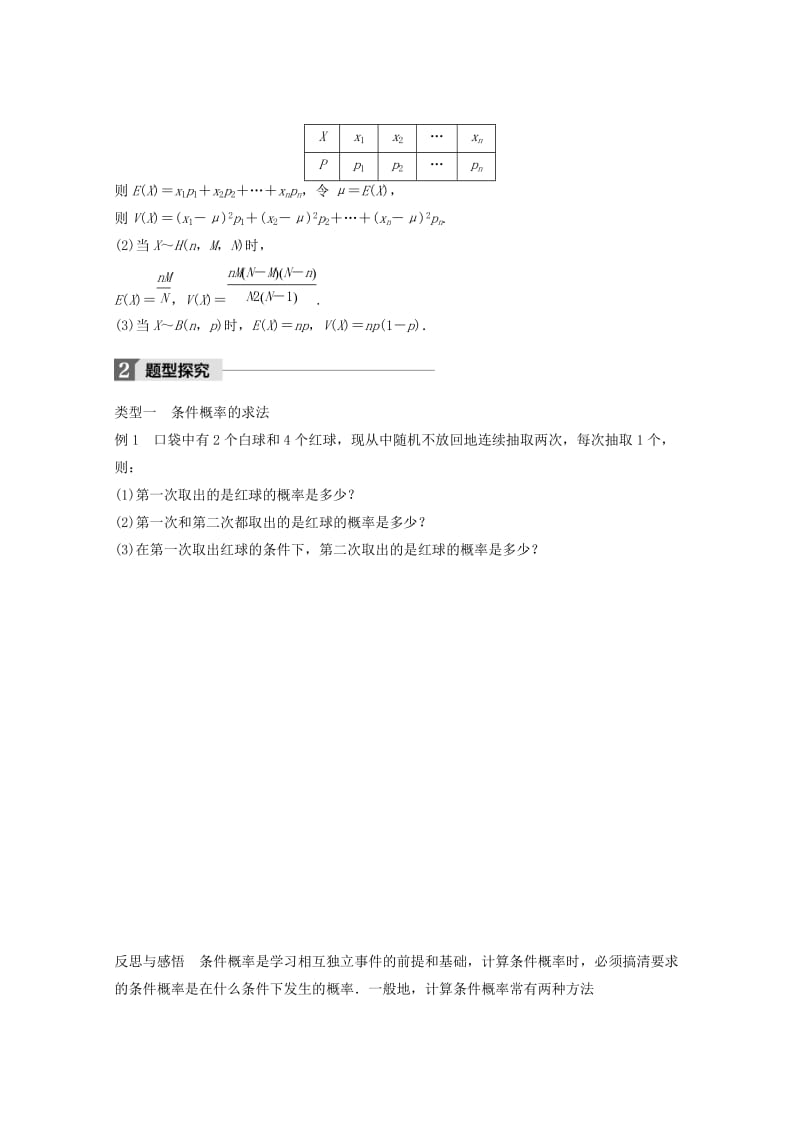 2018版高中数学 第二章 概率章末复习课学案 苏教版选修2-3.doc_第2页