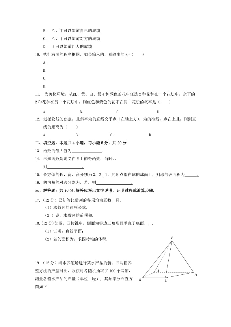 2018-2019学年高二数学下学期寒假学情检测试题文.doc_第2页