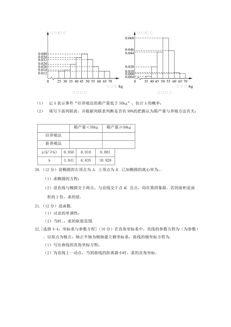 2018-2019学年高二数学下学期寒假学情检测试题文.doc_第3页