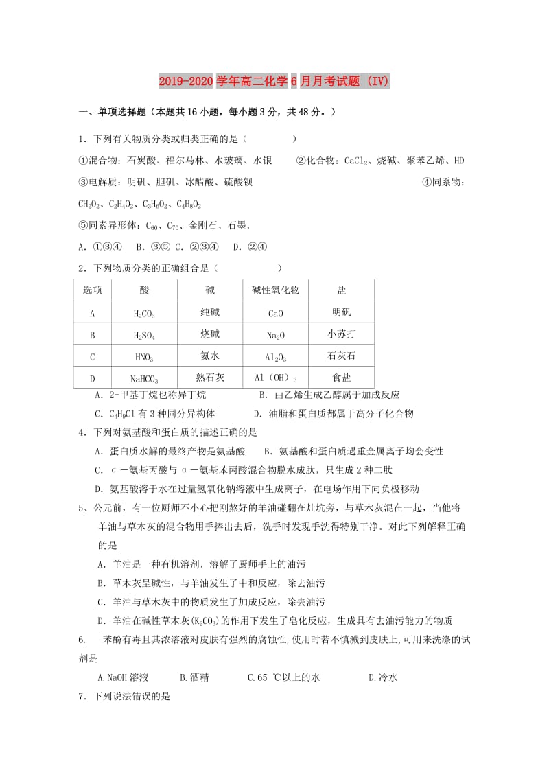 2019-2020学年高二化学6月月考试题 (IV).doc_第1页