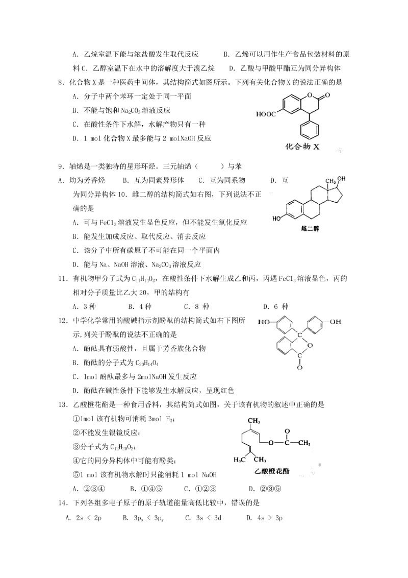 2019-2020学年高二化学6月月考试题 (IV).doc_第2页